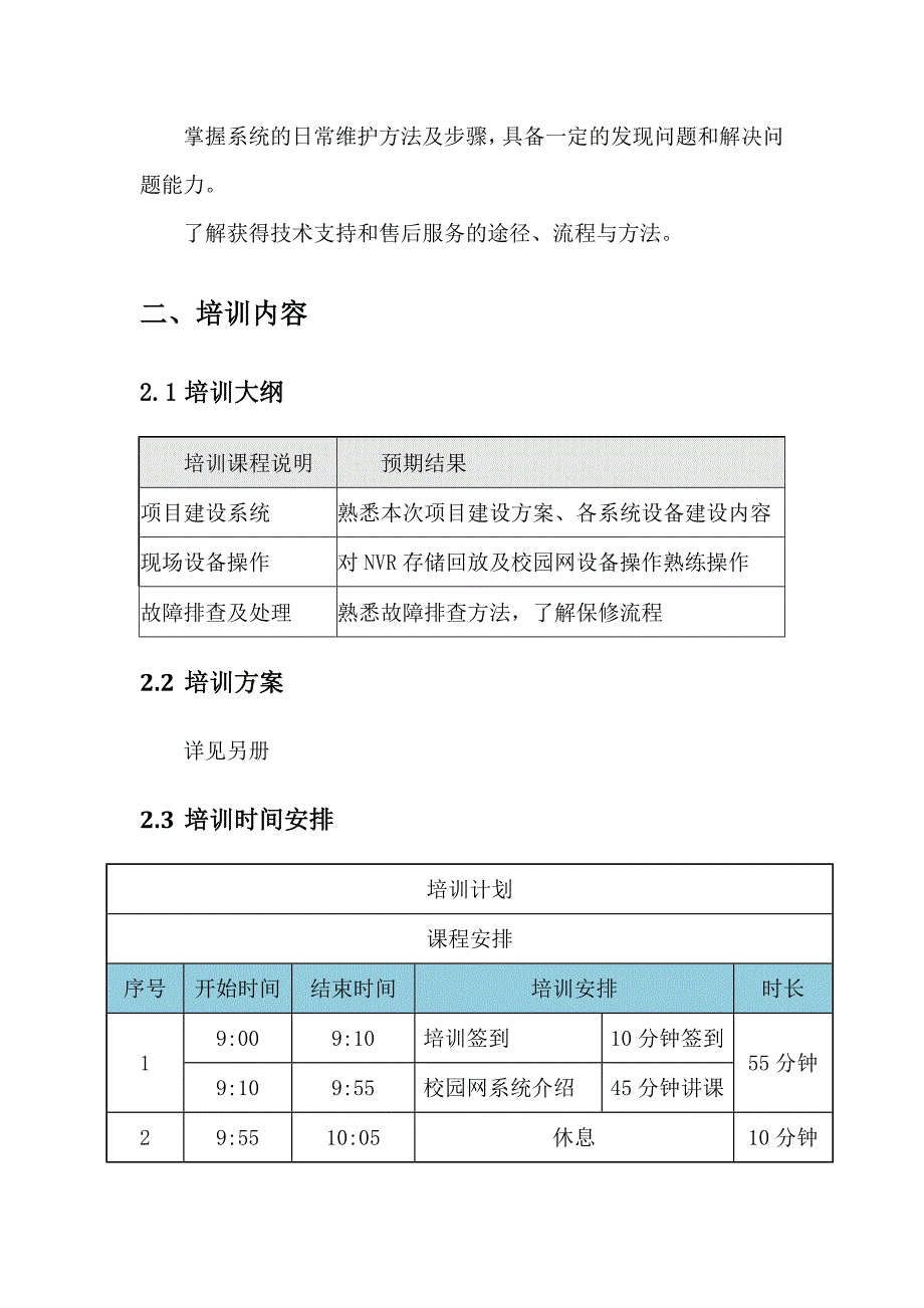 培训工作总结_第4页