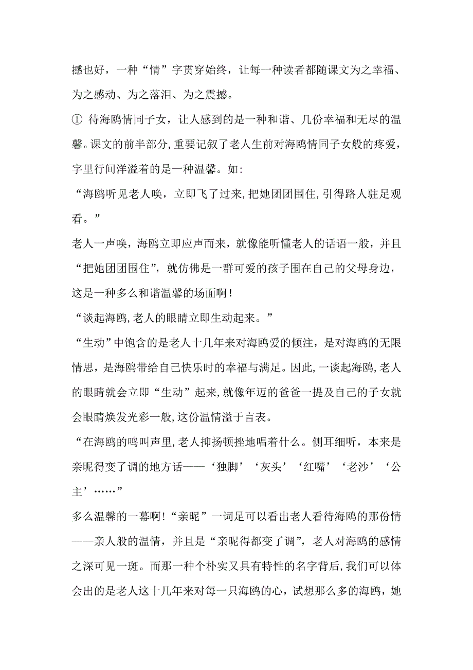 《老人与海鸥》教材解读_第2页