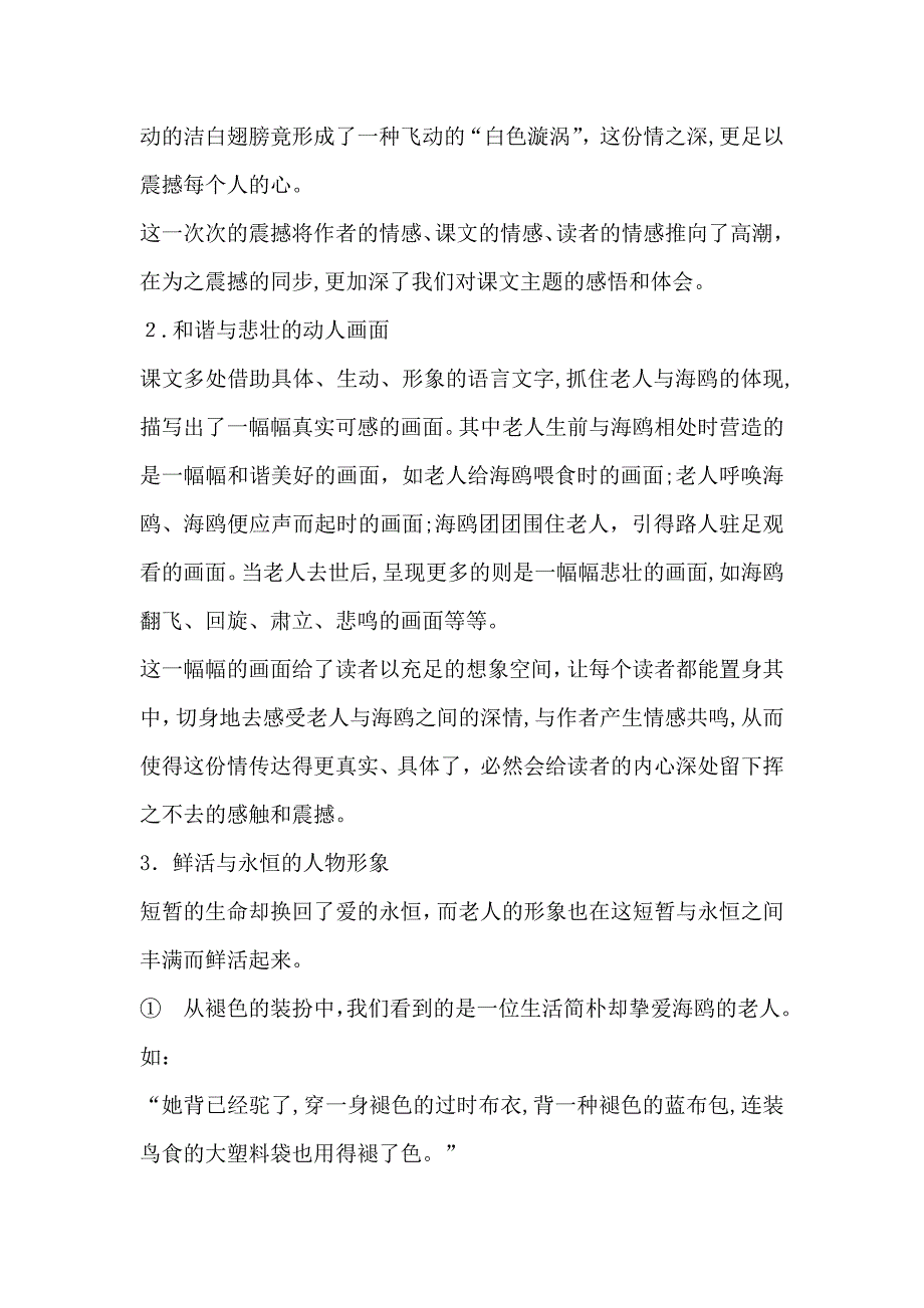 《老人与海鸥》教材解读_第4页