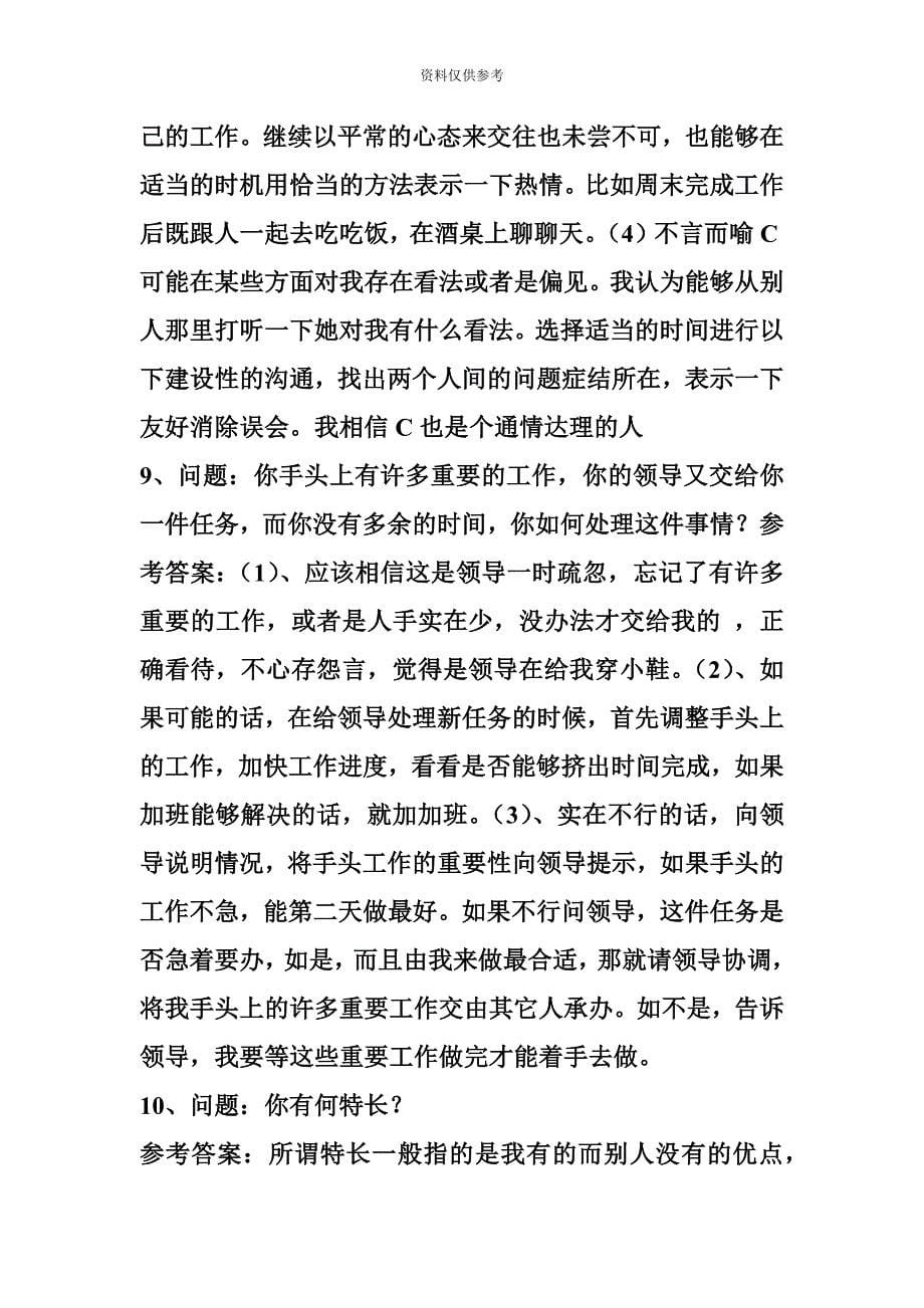 公开选拔后备干部面试题_第5页