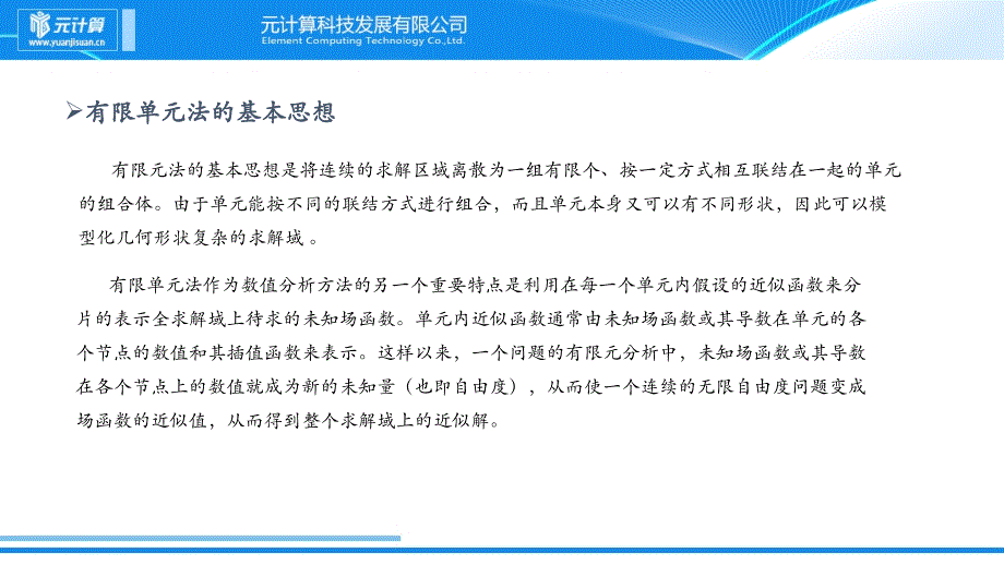 第一讲有限元基本理论_第4页