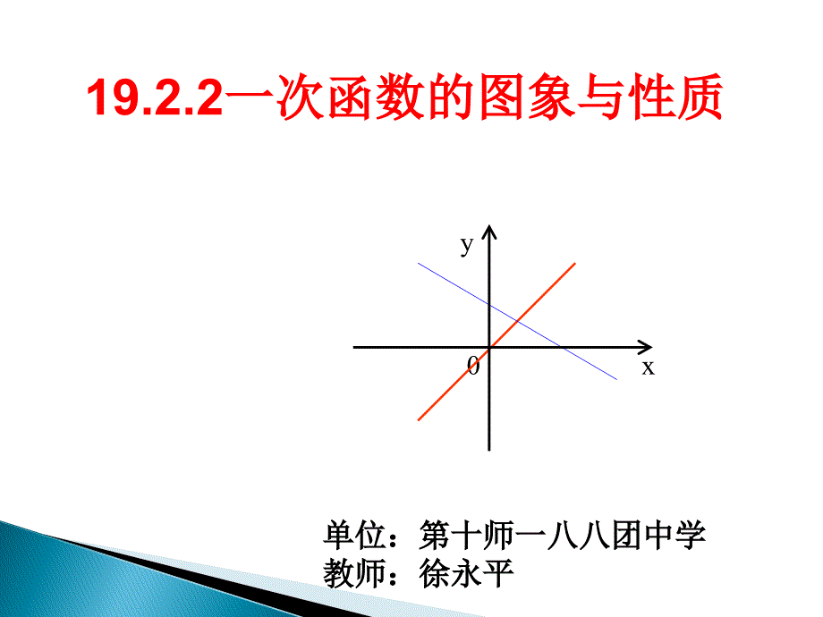 一次函数图象与性质_第1页