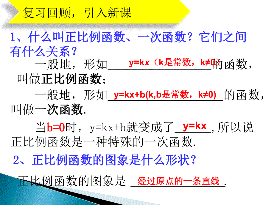 一次函数图象与性质_第2页