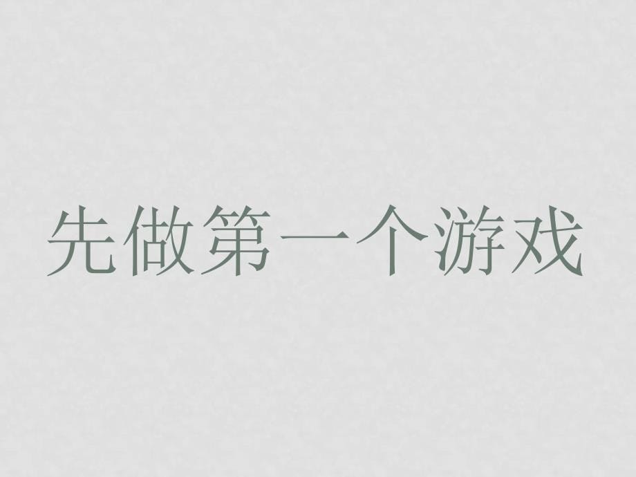 五年级语文上册本册综合 语文作文课件 新人教版_第5页