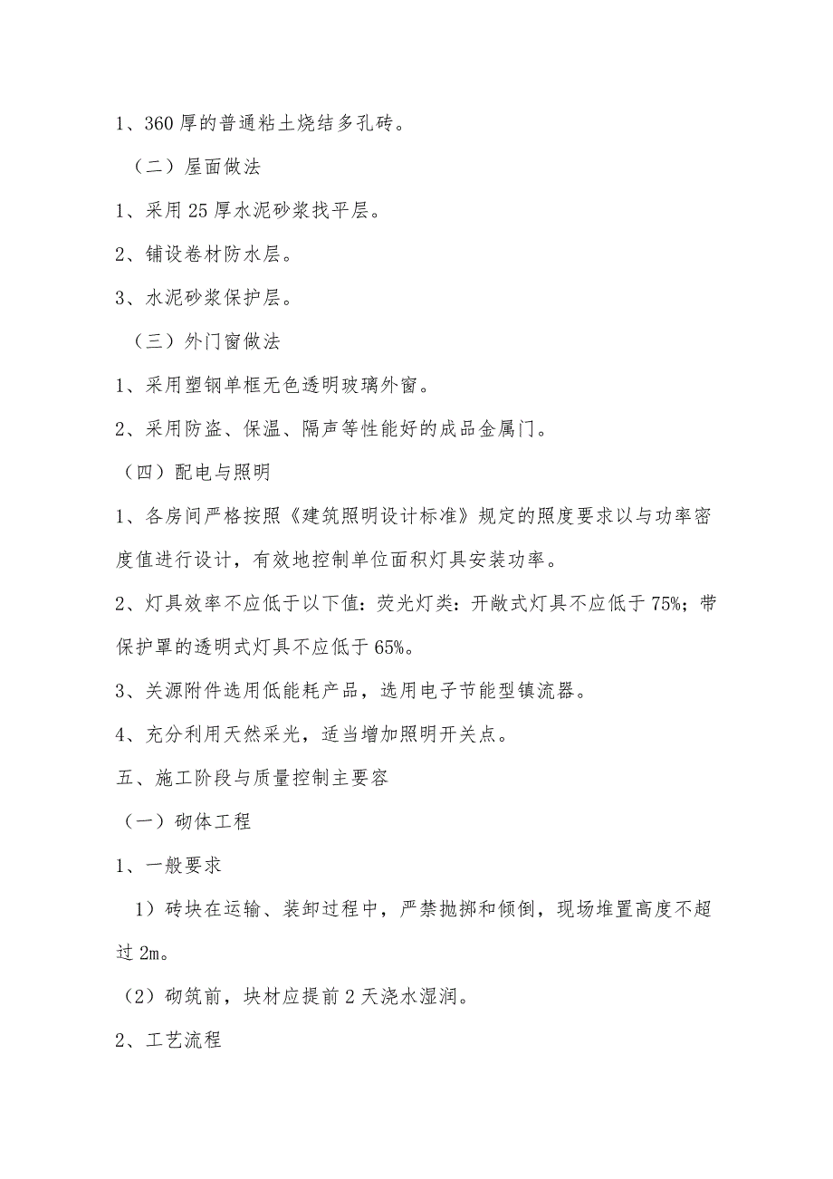 住宅楼建筑节能施工设计方案砖混结构塑钢窗_第3页