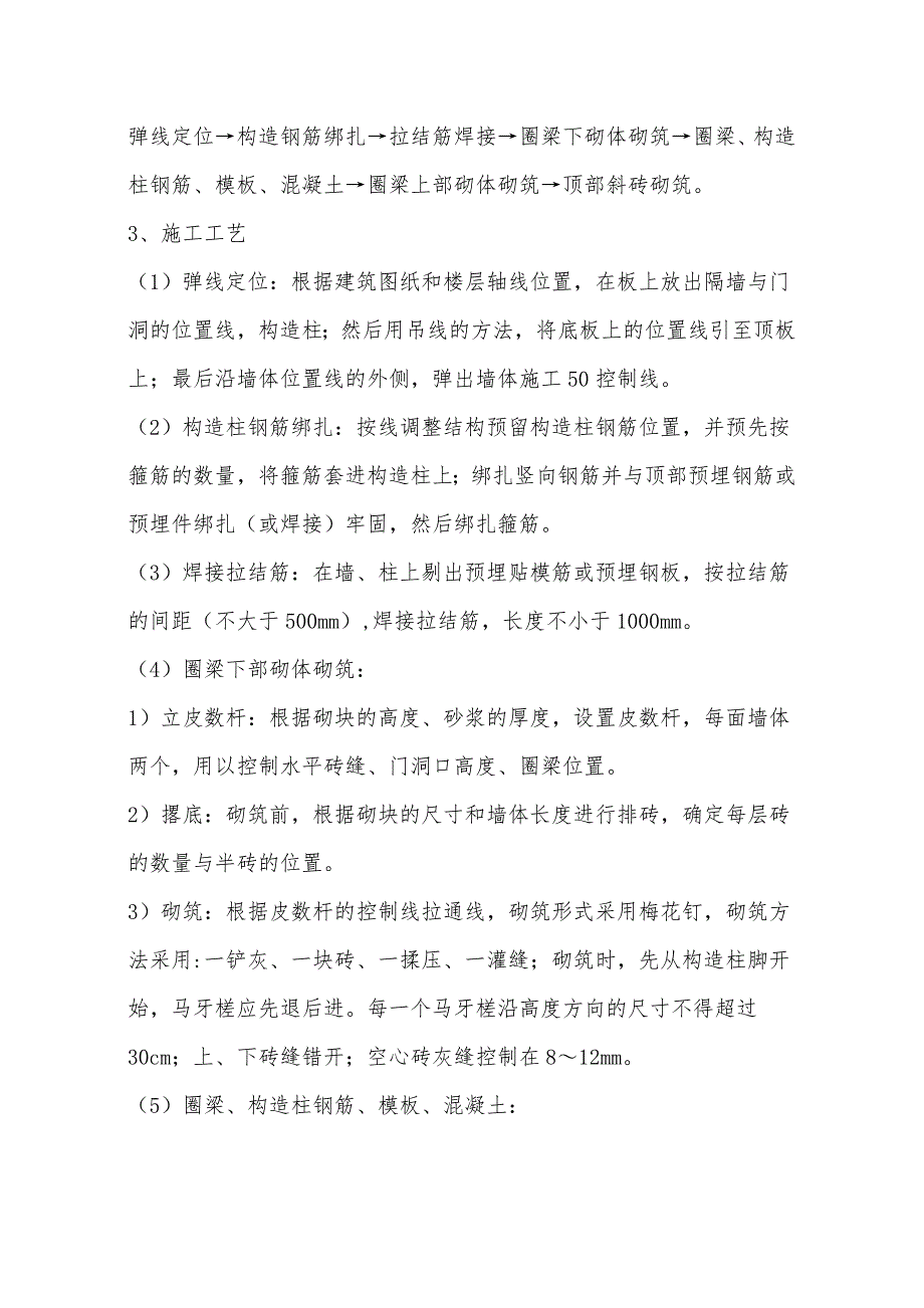 住宅楼建筑节能施工设计方案砖混结构塑钢窗_第4页