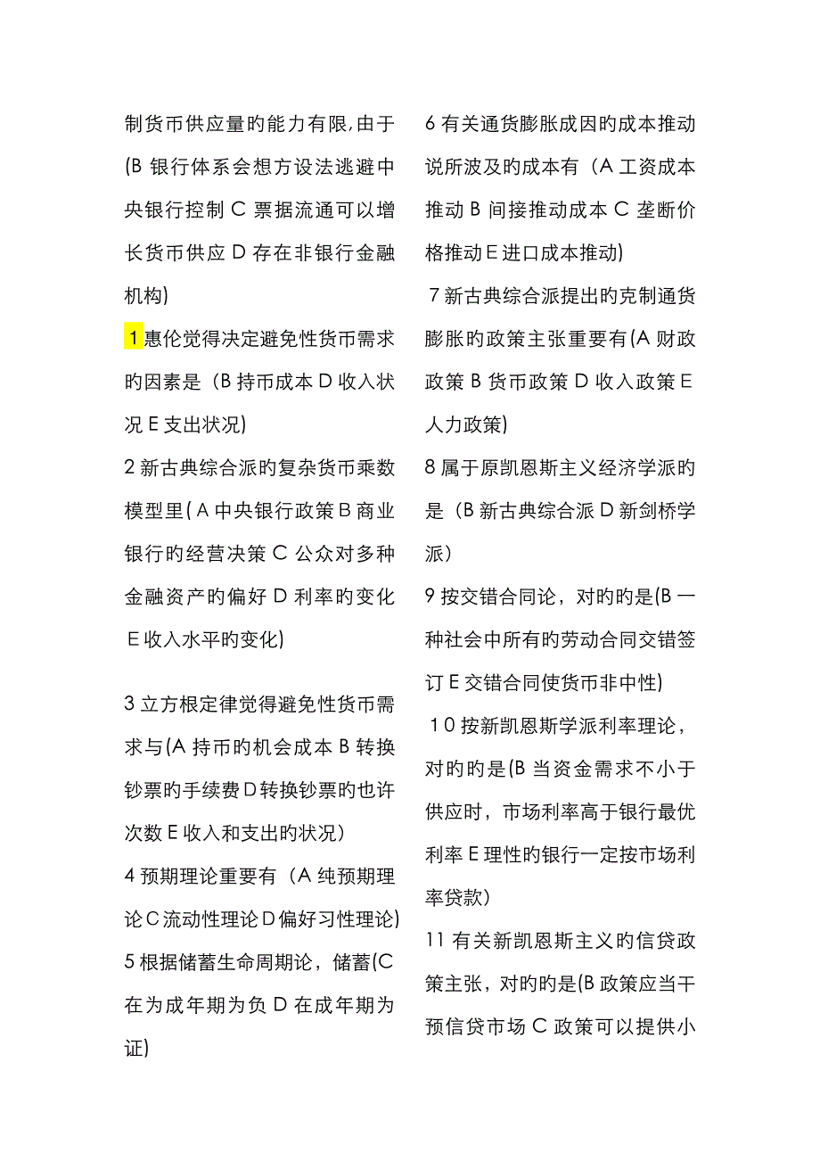 现代货币金融学说 多选_第2页