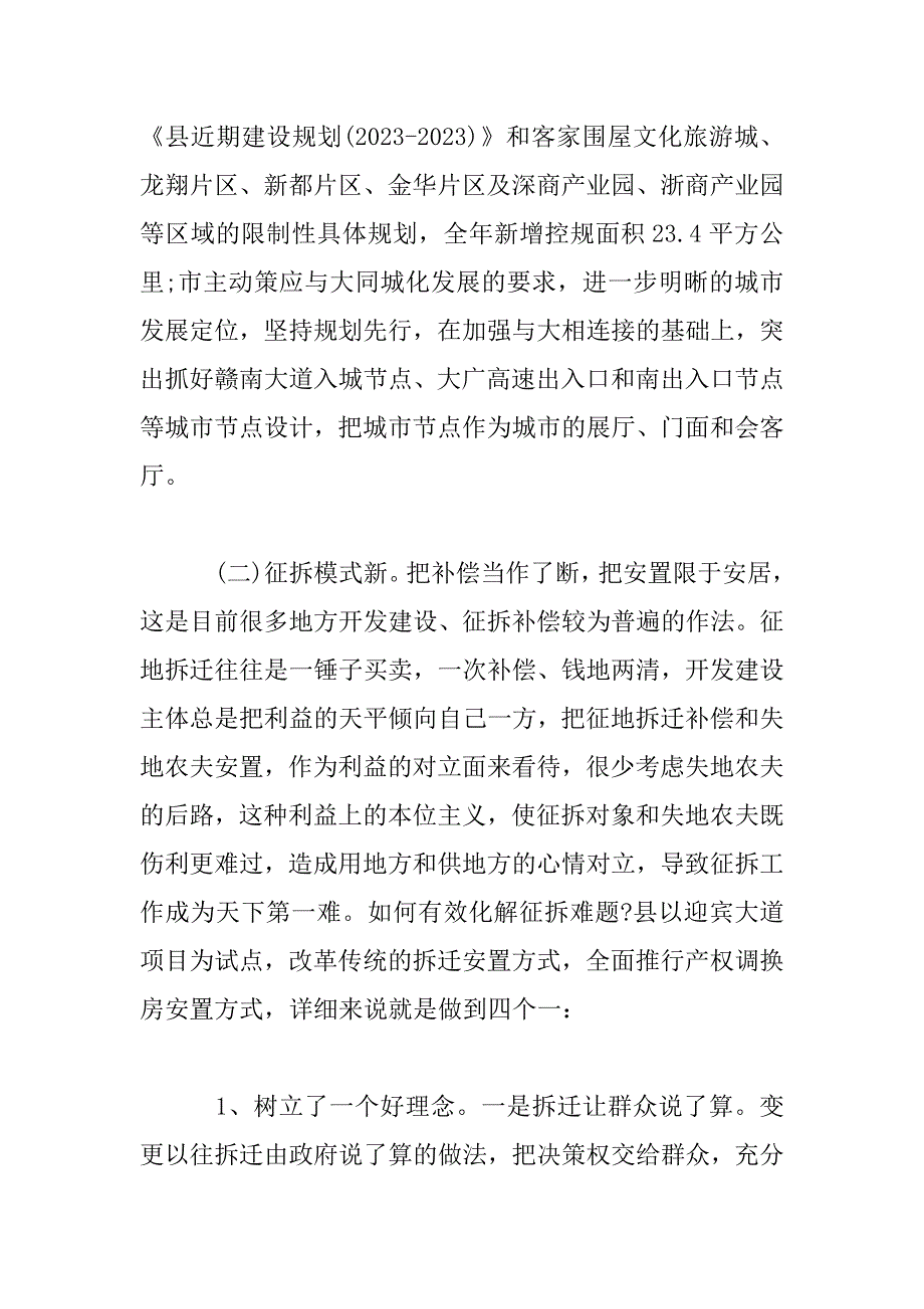 2023年城市学习建设考察报告总结_第3页