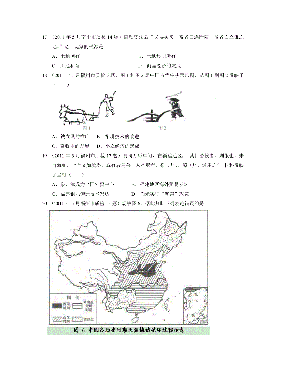 高中历史人民版必修二专题一质量评估试题.doc_第4页