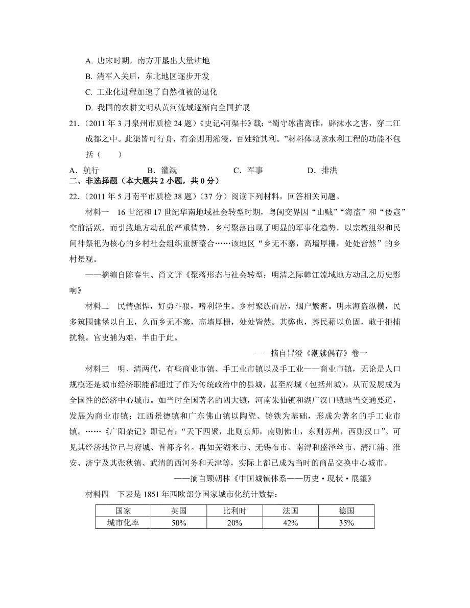 高中历史人民版必修二专题一质量评估试题.doc_第5页