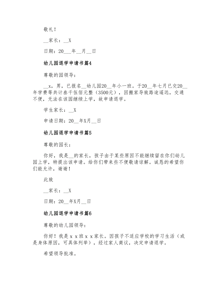 2022年幼儿园退学申请书汇编8篇_第2页