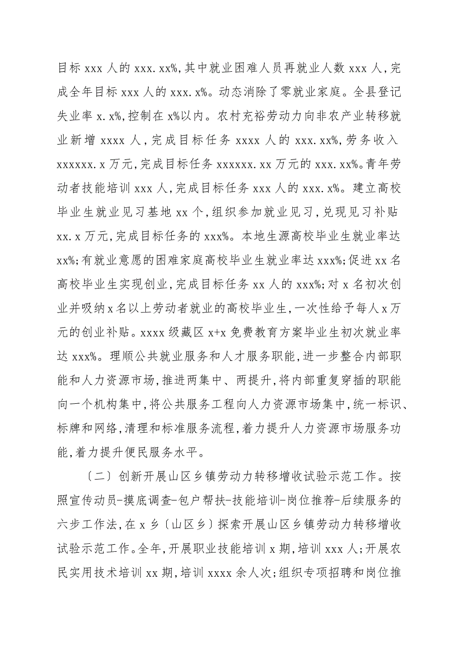 人力资源和社会保障局2022年工作总结和来年工作计划_第2页