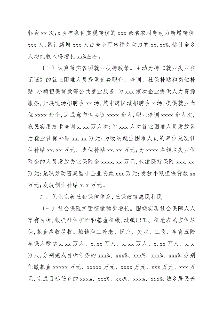 人力资源和社会保障局2022年工作总结和来年工作计划_第3页