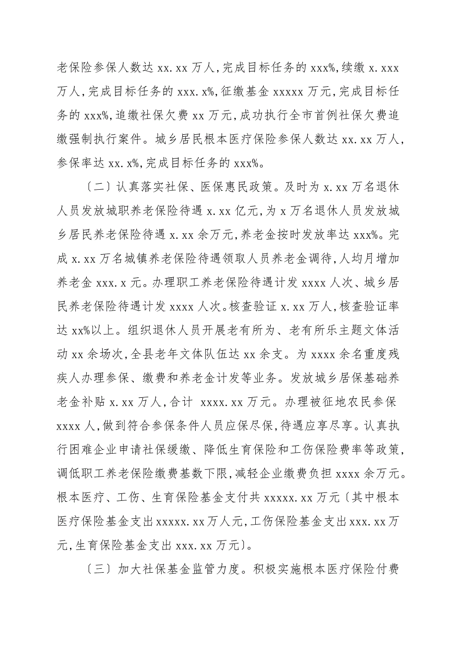 人力资源和社会保障局2022年工作总结和来年工作计划_第4页