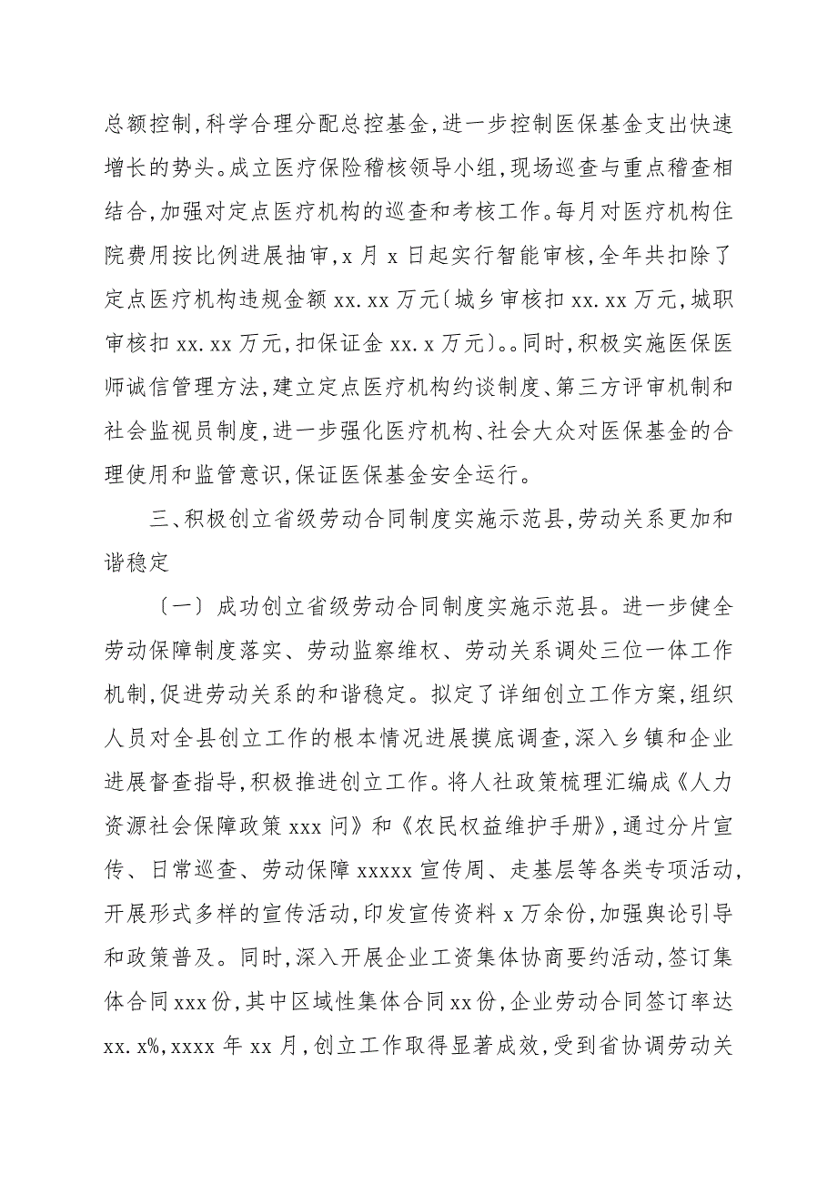 人力资源和社会保障局2022年工作总结和来年工作计划_第5页