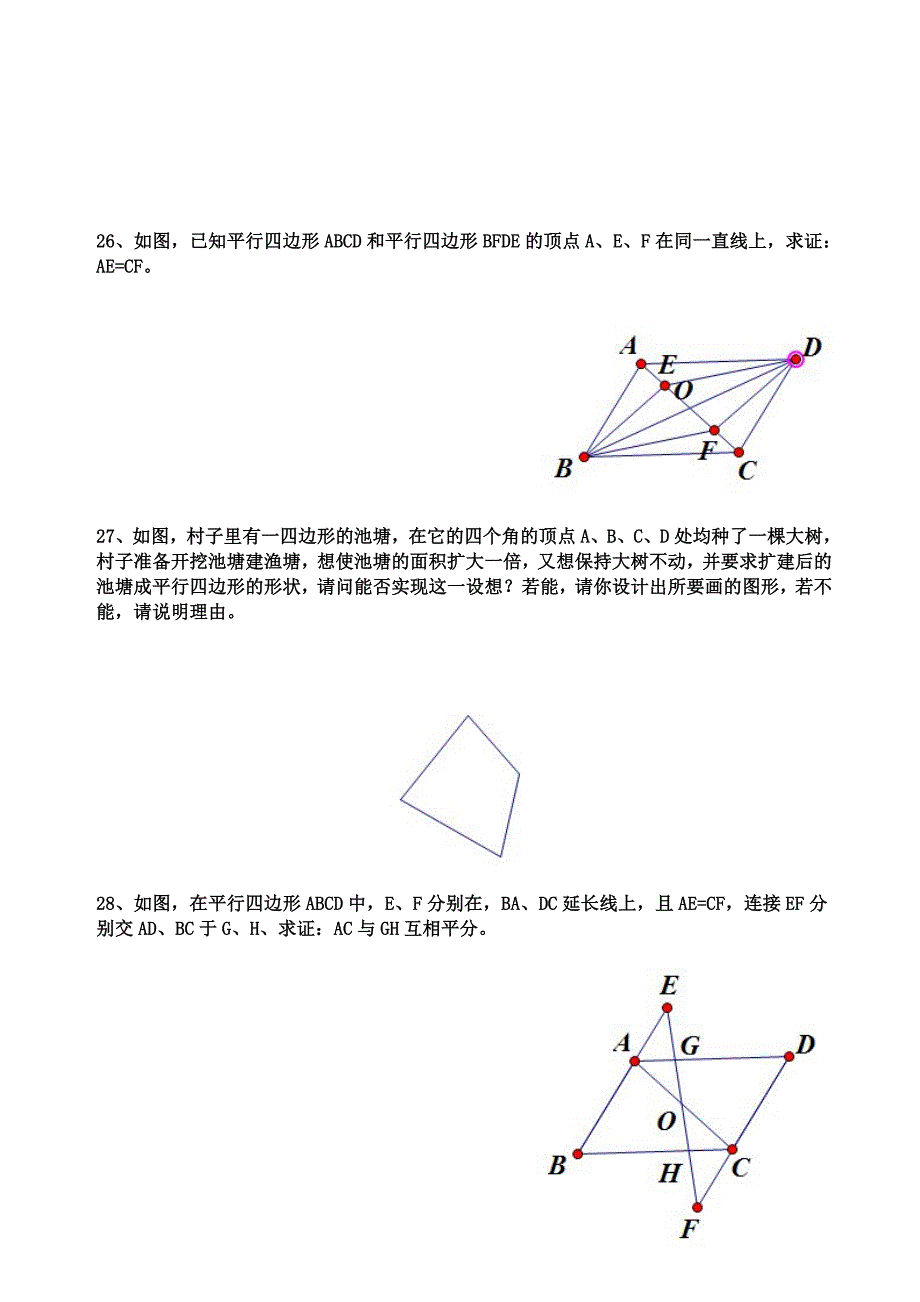 新北师大版八年级下册第六章平行四边形练习题.doc_第3页