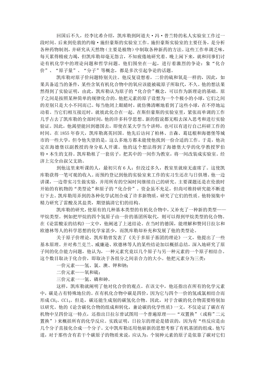 初中化学化学家有机结构理论的奠基人凯库勒_第2页