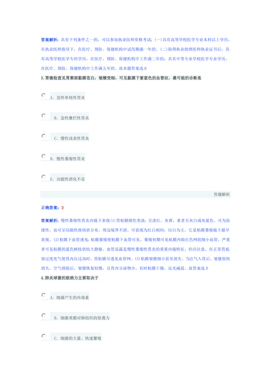 2017年内科专业医师定期考核题目和详细答案_第2页