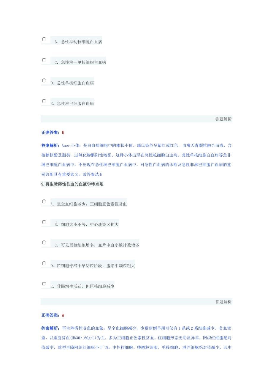 2017年内科专业医师定期考核题目和详细答案_第5页