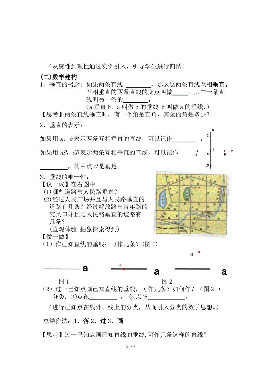 苏科版数学七上6.5垂直_第2页