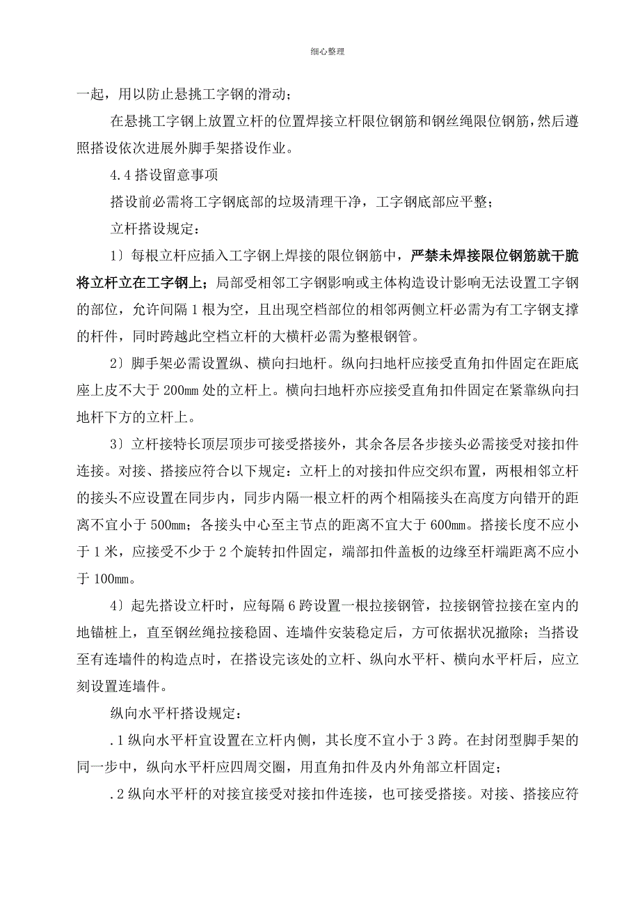 悬挑架方案MicrosoftWord文档_第4页