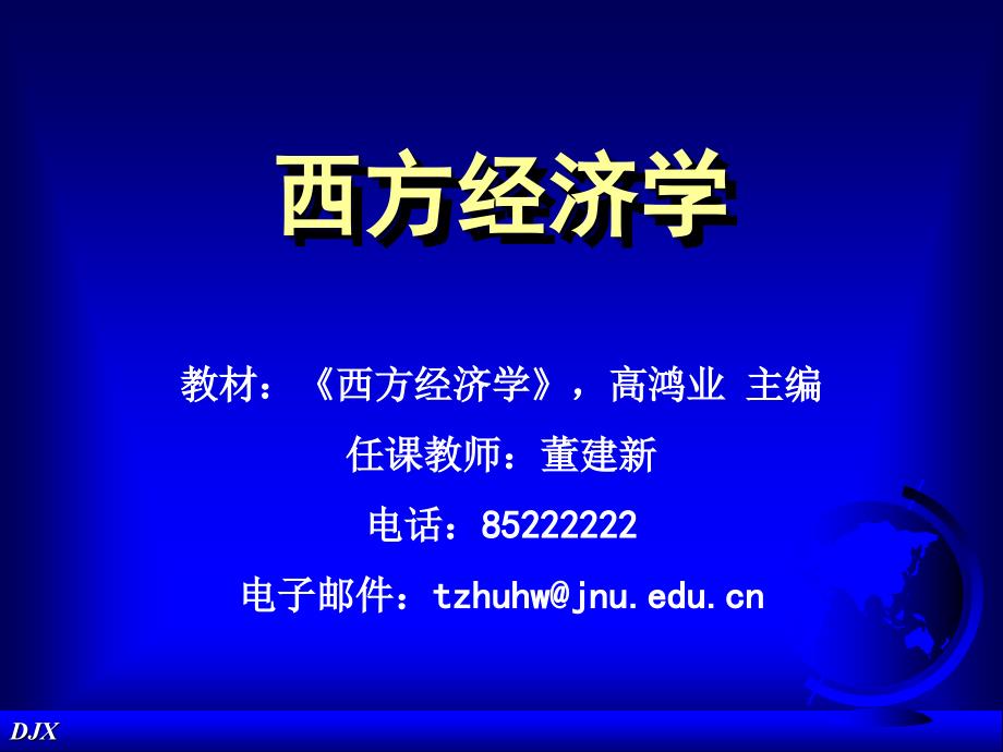 高鸿业西方经济学期末复习汇总_第1页