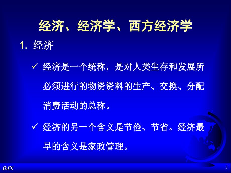 高鸿业西方经济学期末复习汇总_第3页