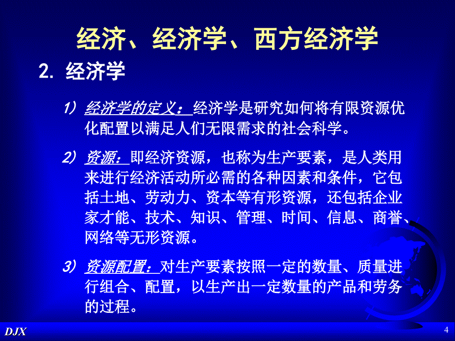 高鸿业西方经济学期末复习汇总_第4页