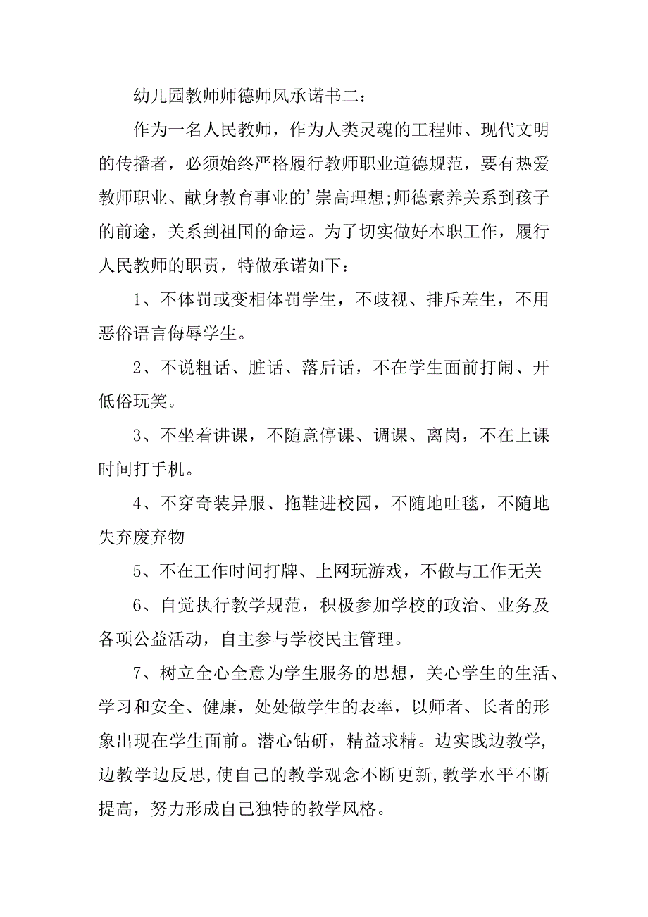 2023年最新幼儿园教师师德师风承诺书_第3页