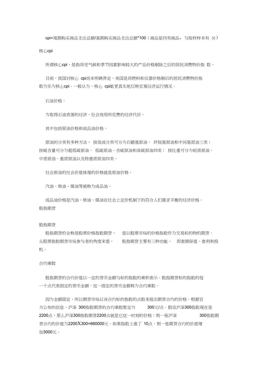 财政金融热点名词解释汇总_第3页