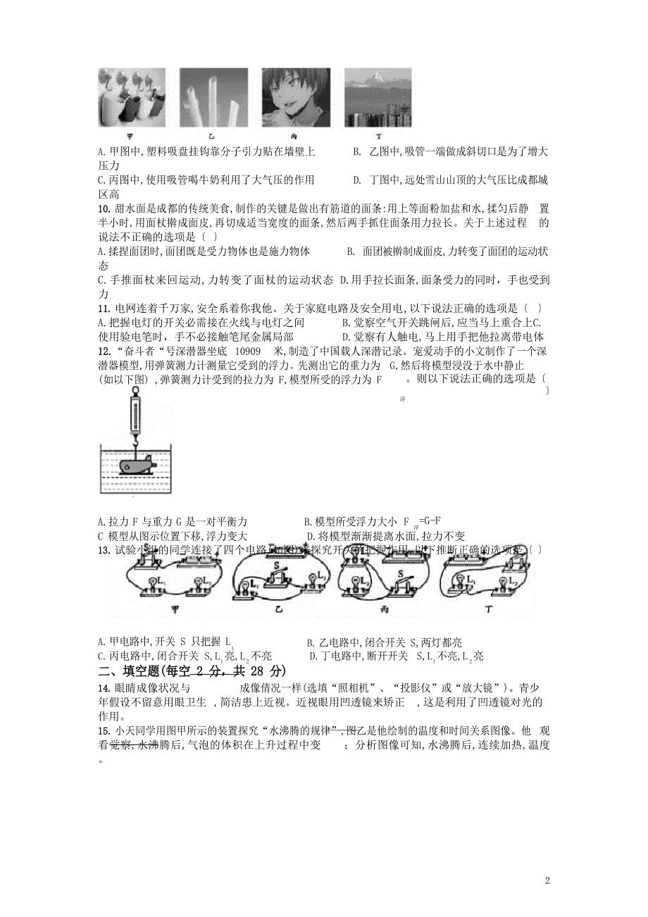 2023年四川省成都市中考物理真题(含答案)_第2页