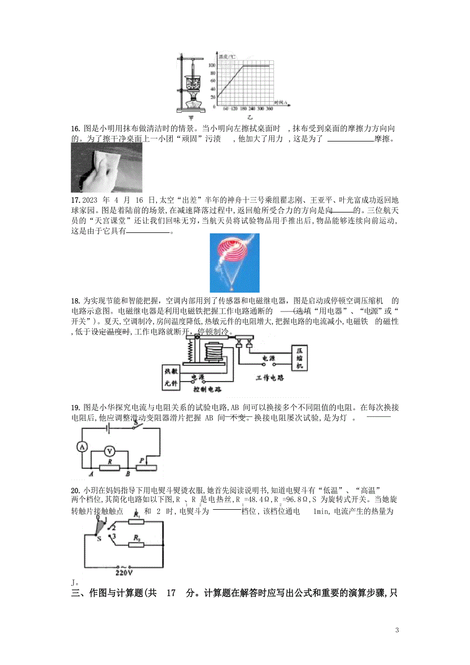 2023年四川省成都市中考物理真题(含答案)_第3页