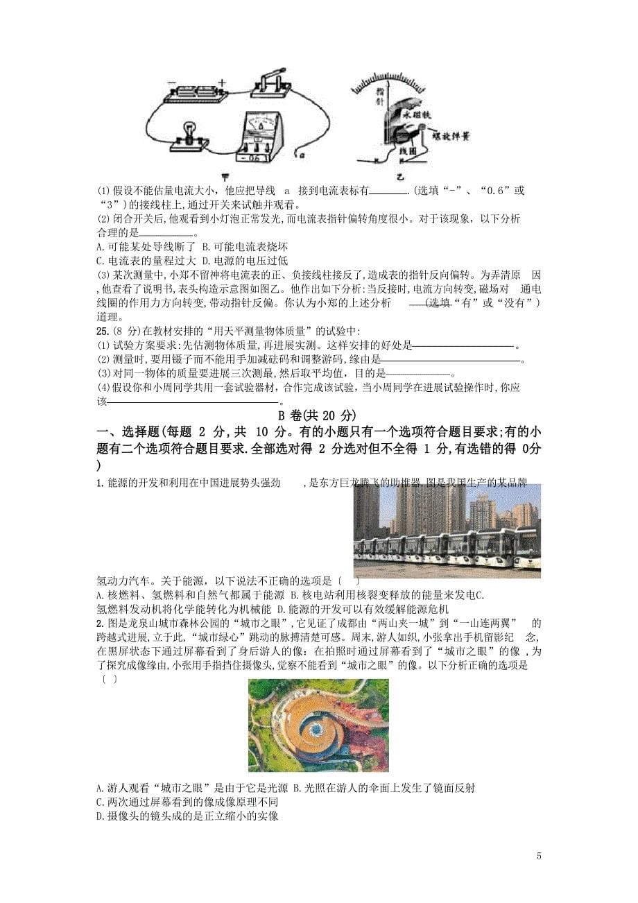 2023年四川省成都市中考物理真题(含答案)_第5页