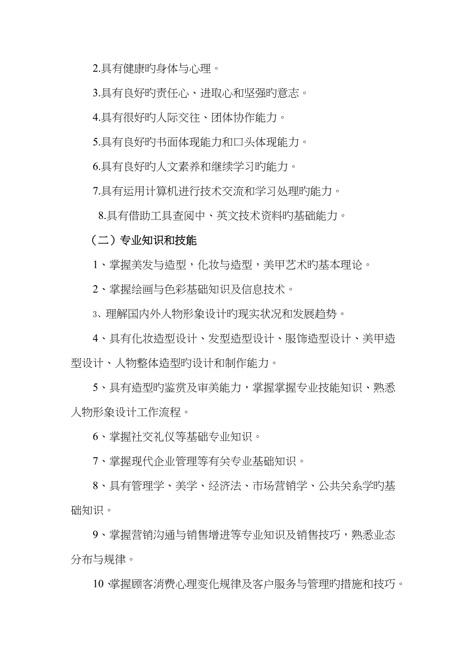 美发专业2.5人才培养方案_第3页