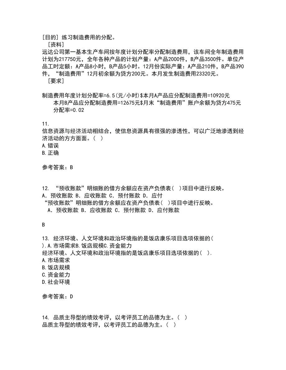 中国地质大学21春《信息资源管理》在线作业一满分答案45_第3页