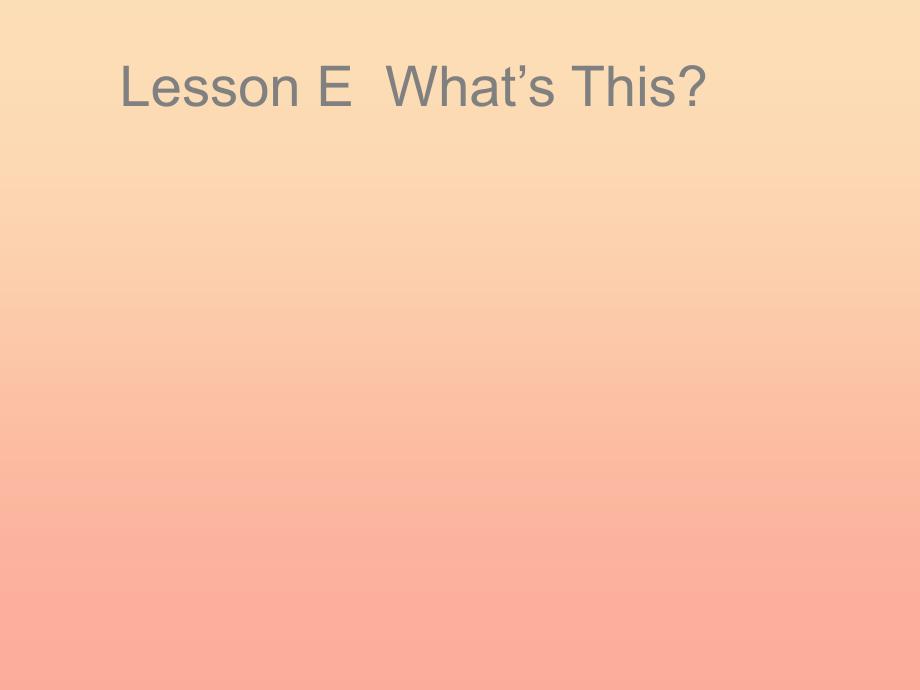 三年级英语下册 Lesson E What_第1页