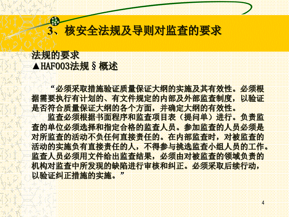 质量保证监查技术培训_第4页