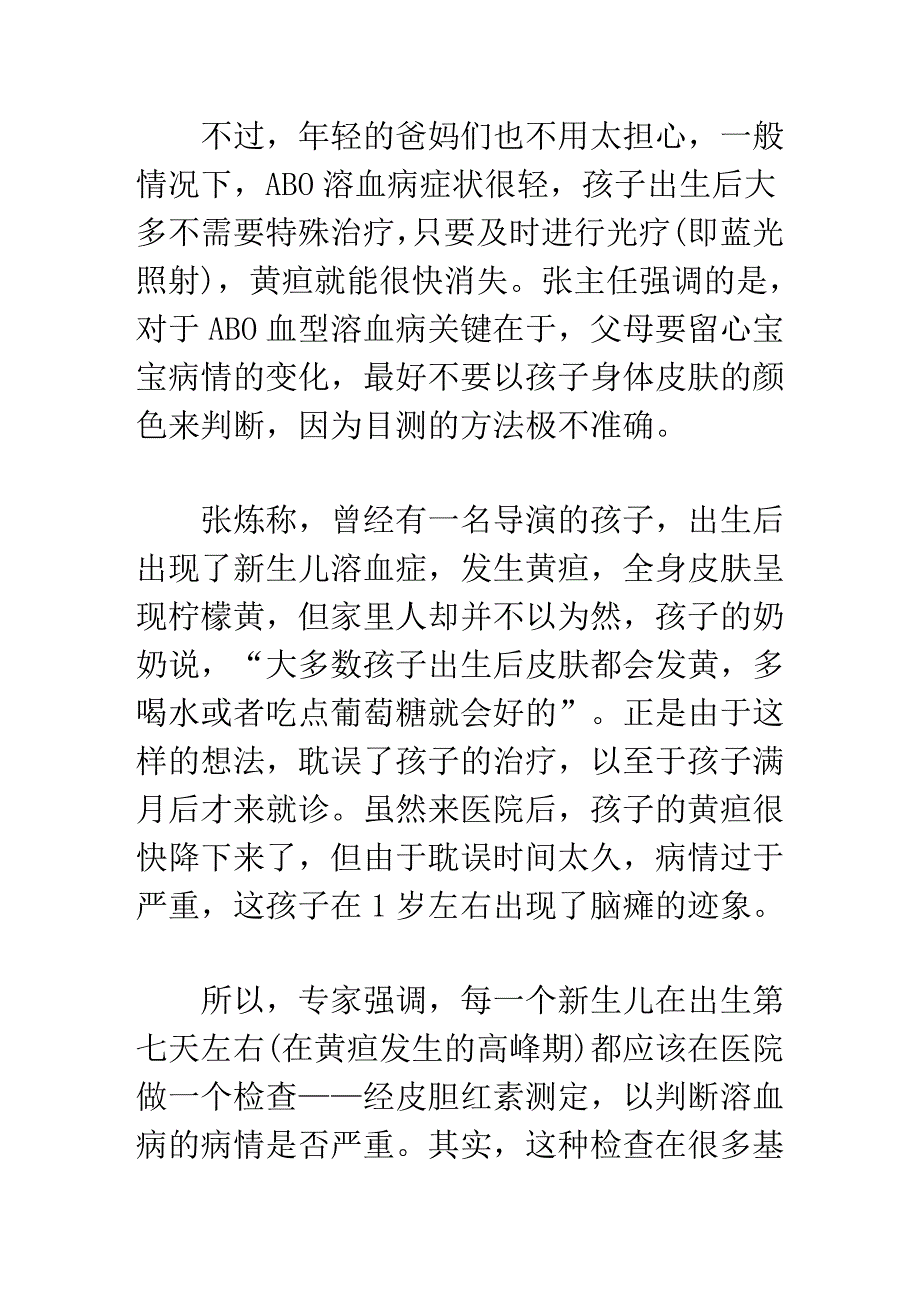 妈妈O型血、爸爸A或B型血易生出溶血宝宝.doc_第3页