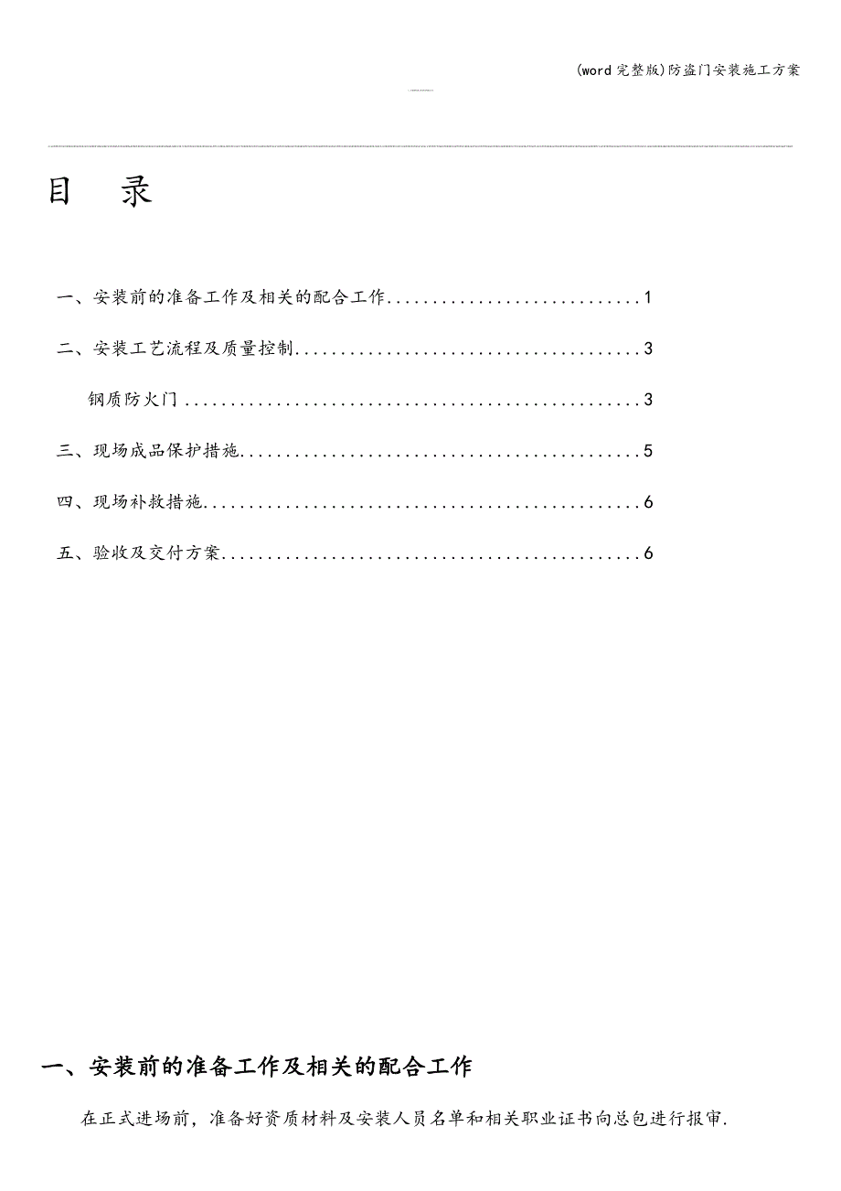 (word完整版)防盗门安装施工方案.doc_第2页