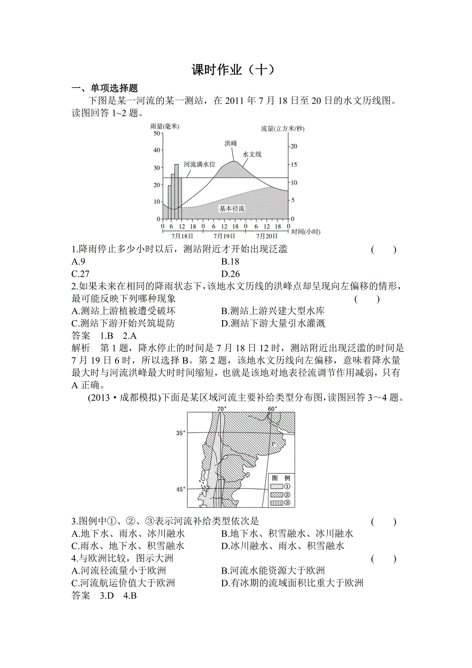 人教版高中地理必修一自然界的水循环习题_第1页