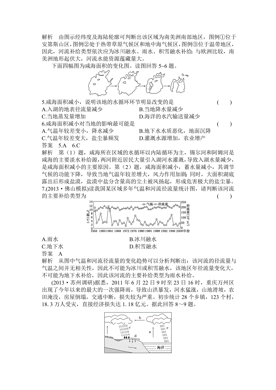 人教版高中地理必修一自然界的水循环习题_第2页