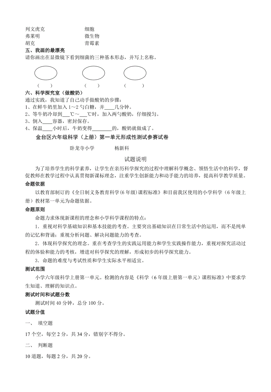 苏教版小学科学六年级上册单元试题-全册_第2页