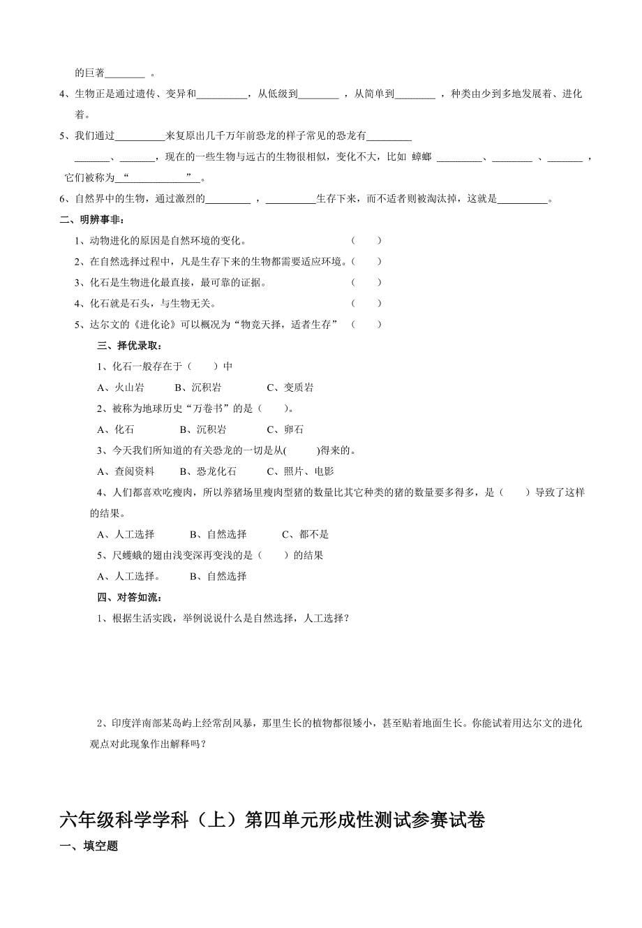 苏教版小学科学六年级上册单元试题-全册_第5页