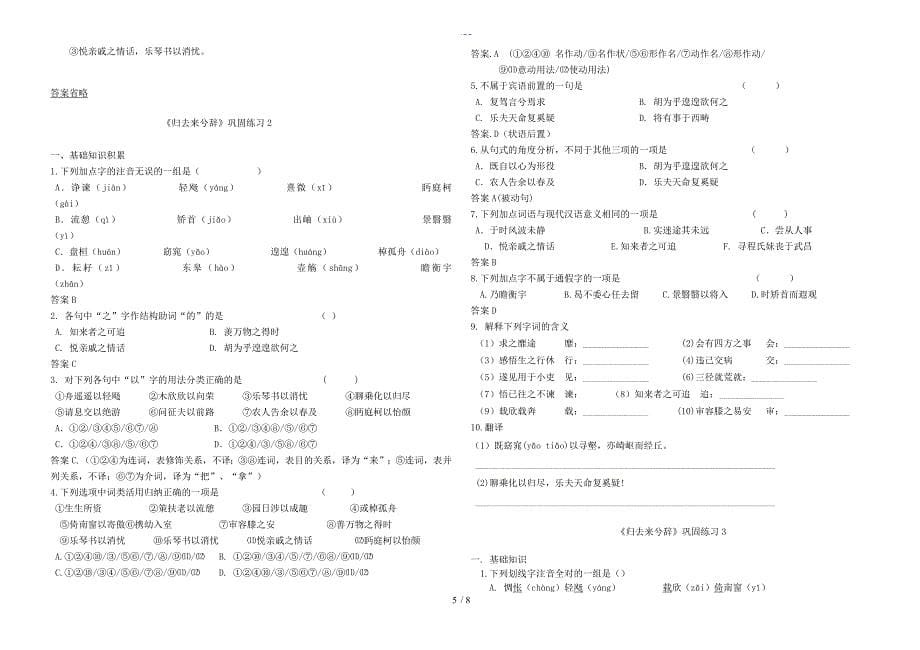 归去来兮辞知识点总结教师版_第5页