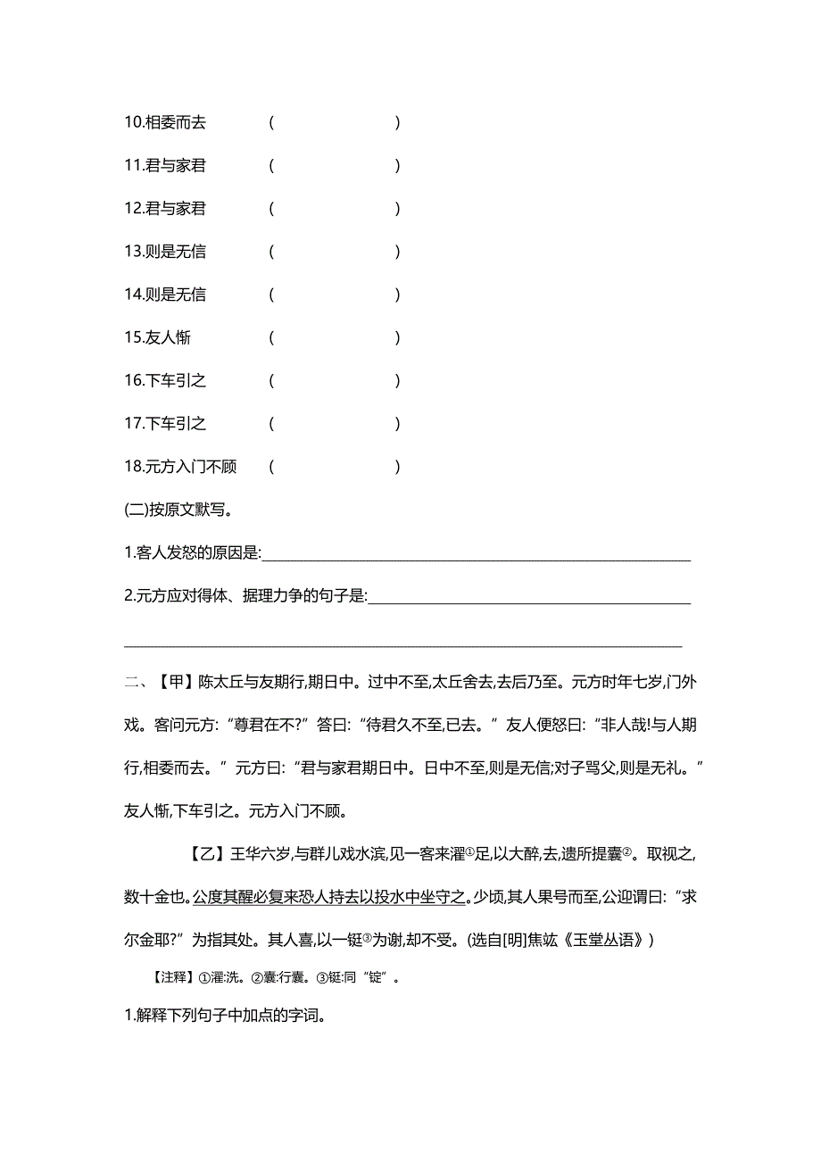 2021-2022学年部编版语文七年级上册期末综合提升二【含答案】_第3页