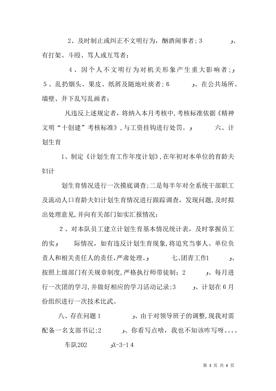 支部书记会议发言稿_第3页