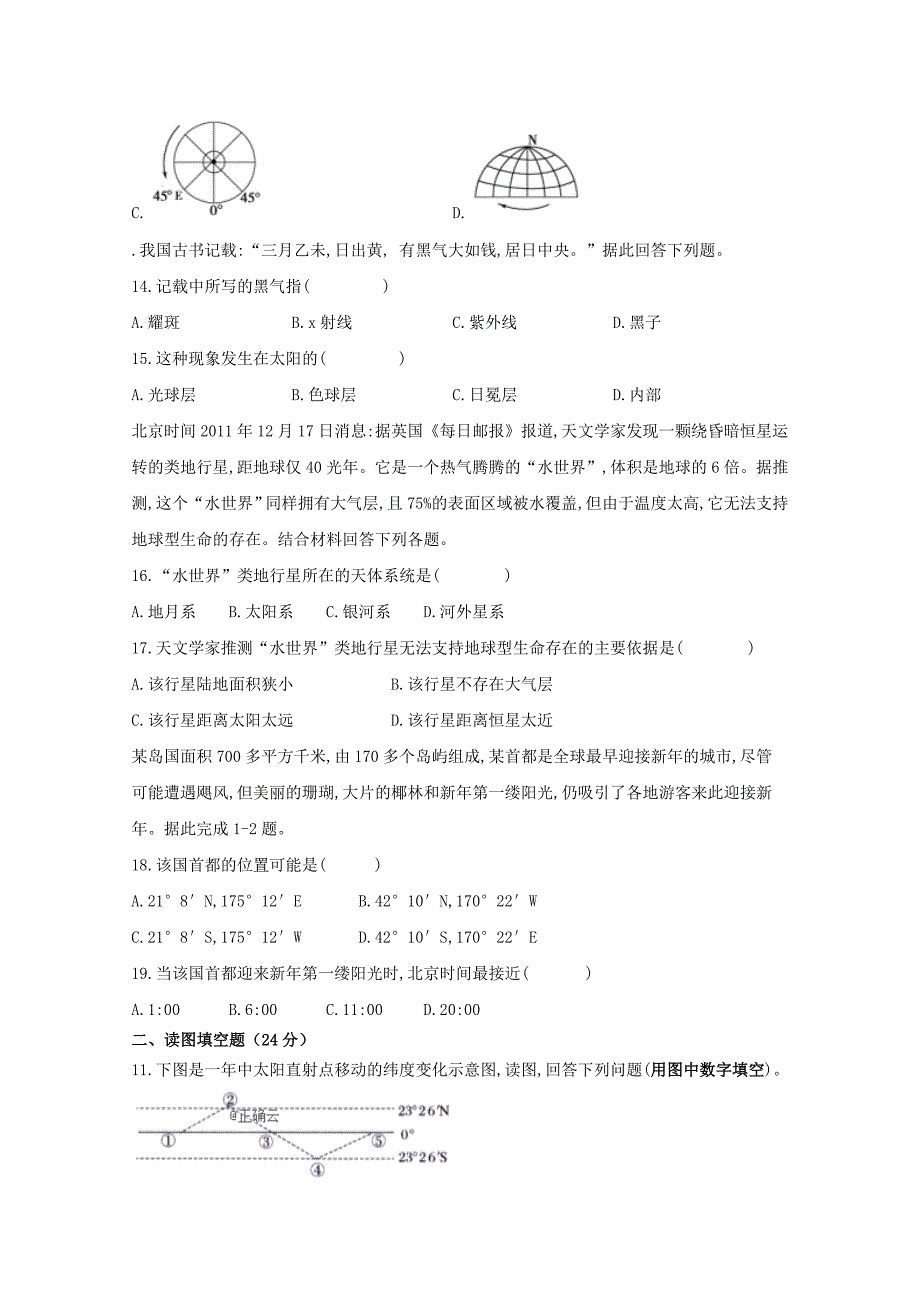 河南省新乡市第三中学2019-2020学年高一地理上学期第一次月考试题_第4页