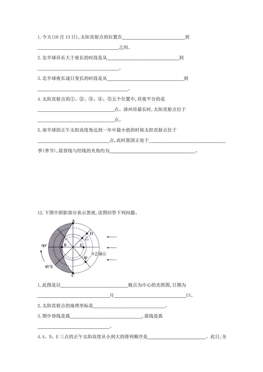 河南省新乡市第三中学2019-2020学年高一地理上学期第一次月考试题_第5页