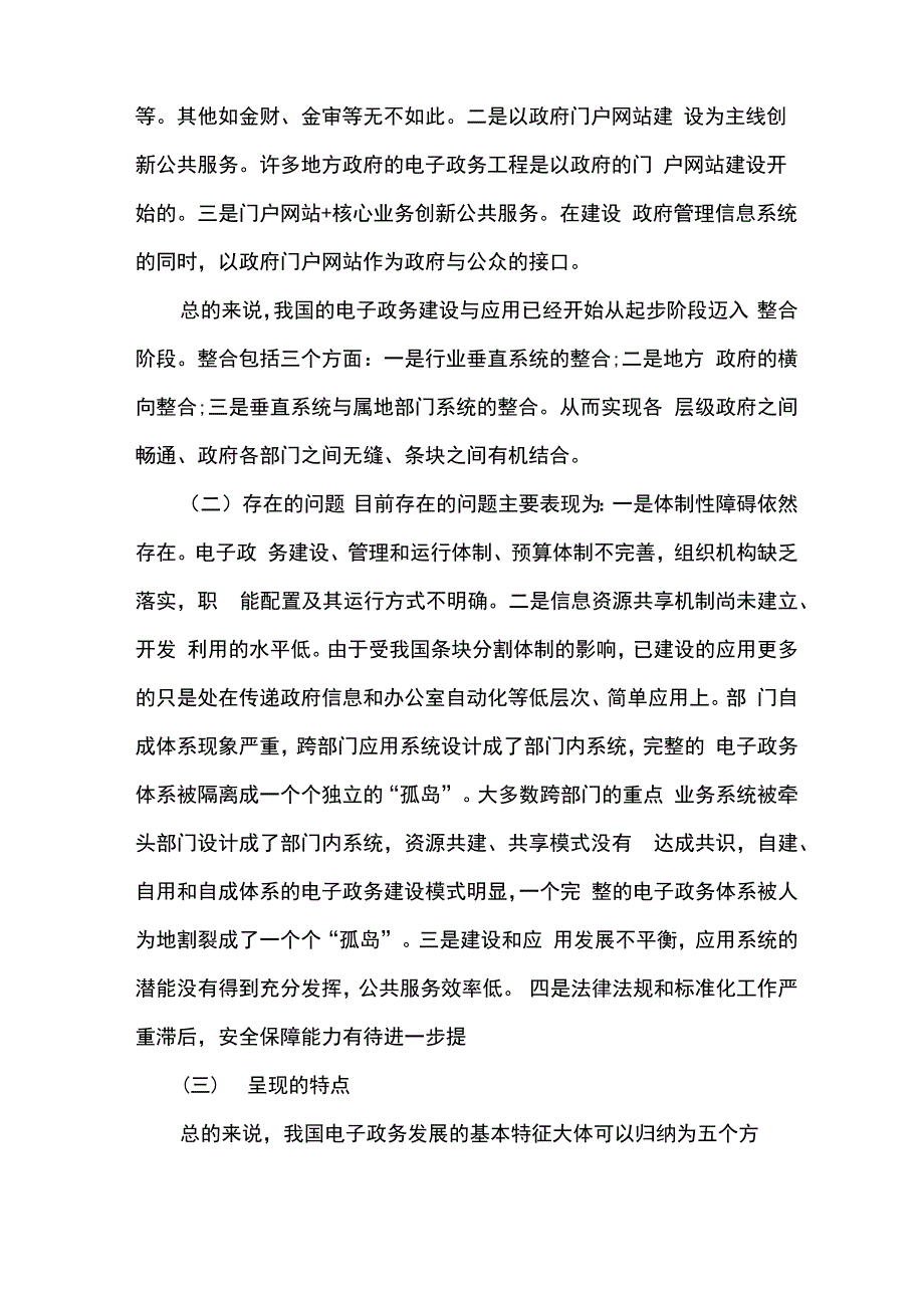 当前电子政务发展新形势_第2页