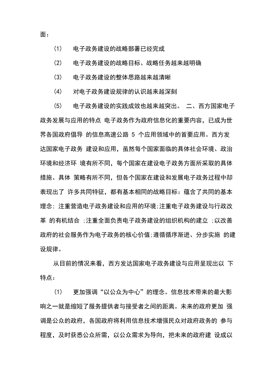 当前电子政务发展新形势_第3页